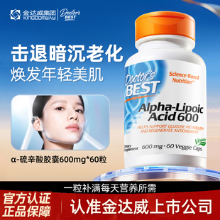 Doctor's Best多特倍斯美国阿尔法α-硫辛酸胶囊600mg60粒抗糖化