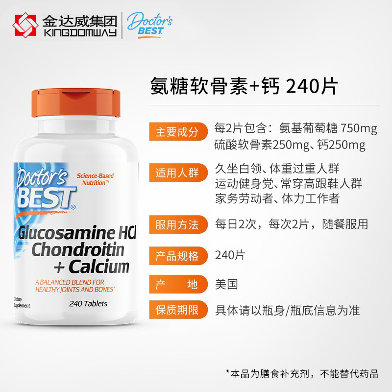金达威Doctor's Best多特倍斯氨糖软骨素/氨糖集合美国进口护关节