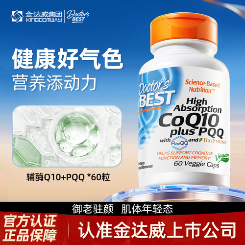 金达威PQQ驻颜年轻+辅酶q10