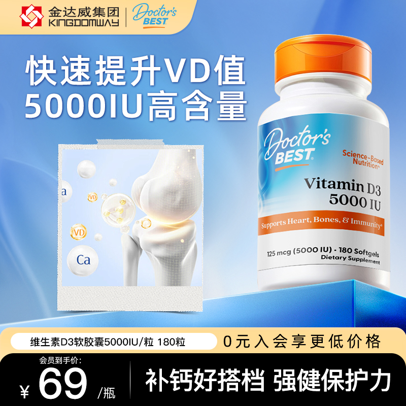 【孕妇专用】多特倍斯VD35000iu