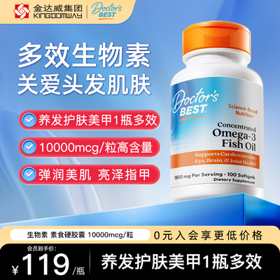 Doctor's Best 生物素发肤甲胶囊护发片护肤护甲10000mcg120粒