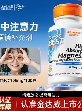 Doctor'sBest多特倍斯镁片补充剂儿童青少年专注力注意力补镁胶囊