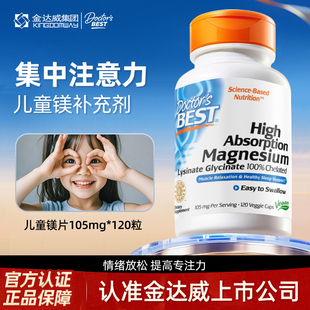Doctor sBest多特倍斯镁片补充剂儿童青少年专注力注意力补镁胶囊