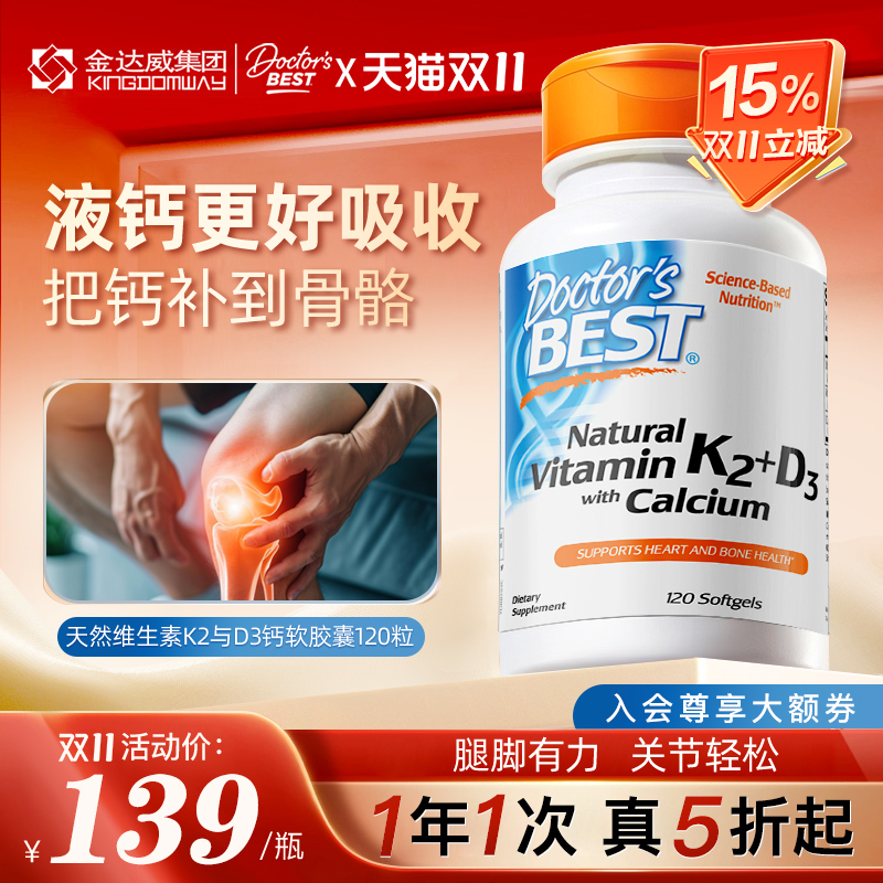 Doctor's Best多特倍斯金达威进口维生素K2D3柠檬酸钙片补液体钙