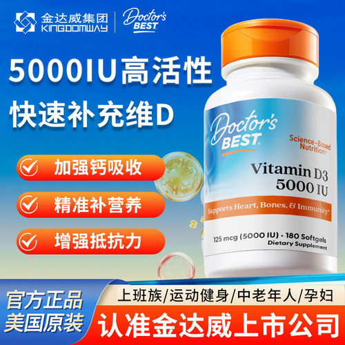 高含量成人补维生素D3