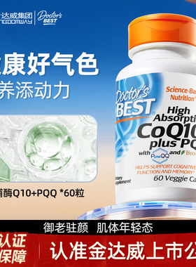 金达威Doctor's Best多特倍斯PQQ辅酶Q10保护心脑*60粒含黑胡椒素