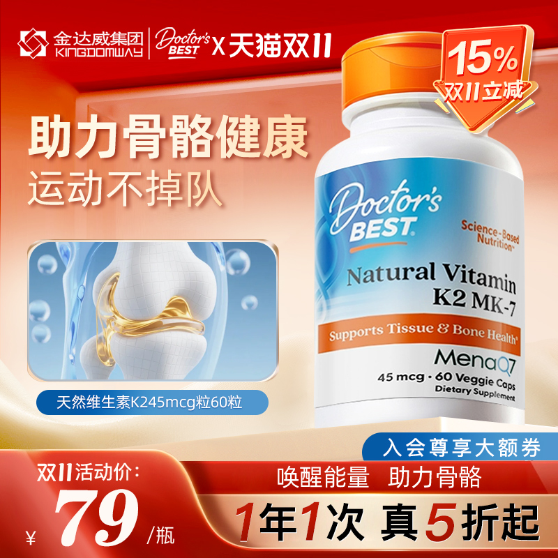 金达威然维生素K2Doctor'sBest