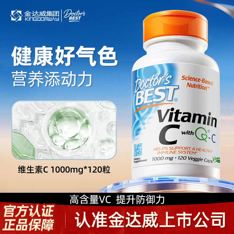 Doctor'sBest维生素胶囊