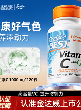 Doctor's Best多特倍斯维生素VC胶囊维他命C美国进口1000mg*120粒