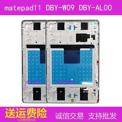 现货新适用平板matepad11后盖DBYW09后壳DBYAL00中框 边框 电池后