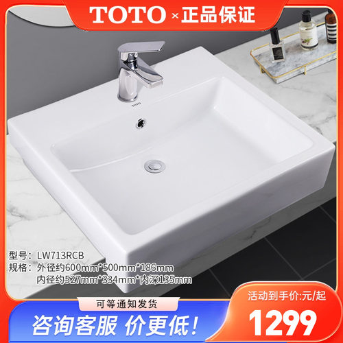 TOTO台盆LW713CB半埋入式洗脸盆