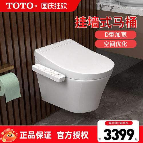 TOTO壁挂智能马桶CW553REB入墙D型墙排悬空隐藏水箱坐便器 (04-C)