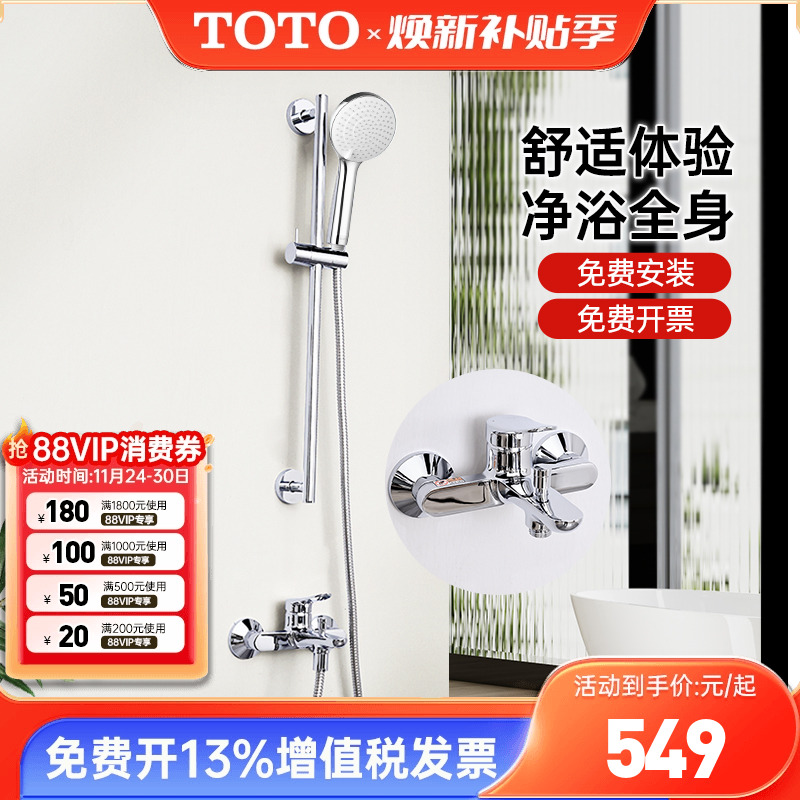 TOTO淋浴花洒TBS04302B