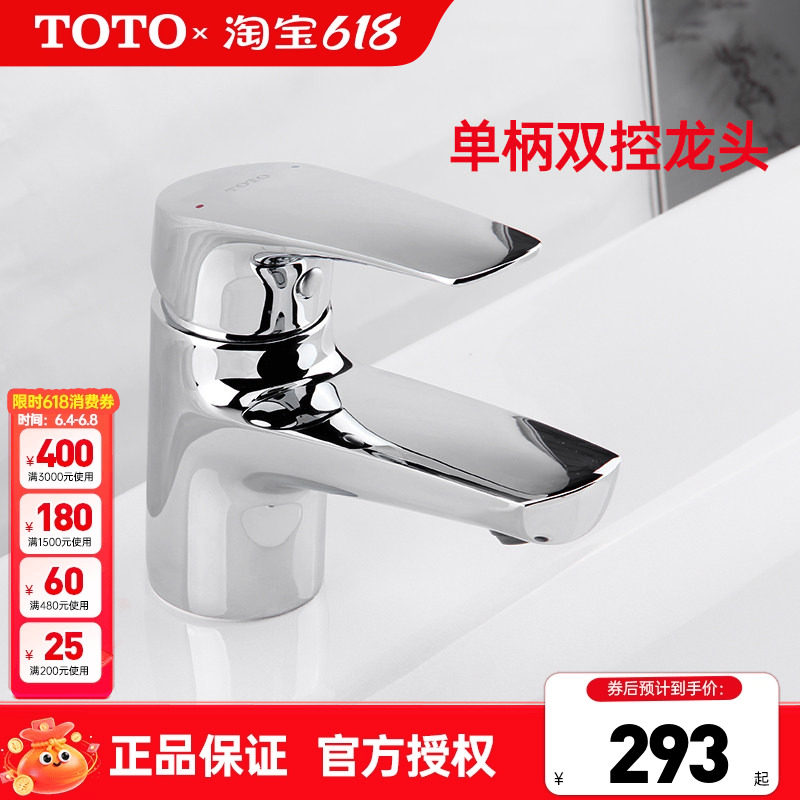 TOTO洗脸盆龙头DL372S单孔单柄台下盆面盆冷热水龙头洗水盆(05-F)