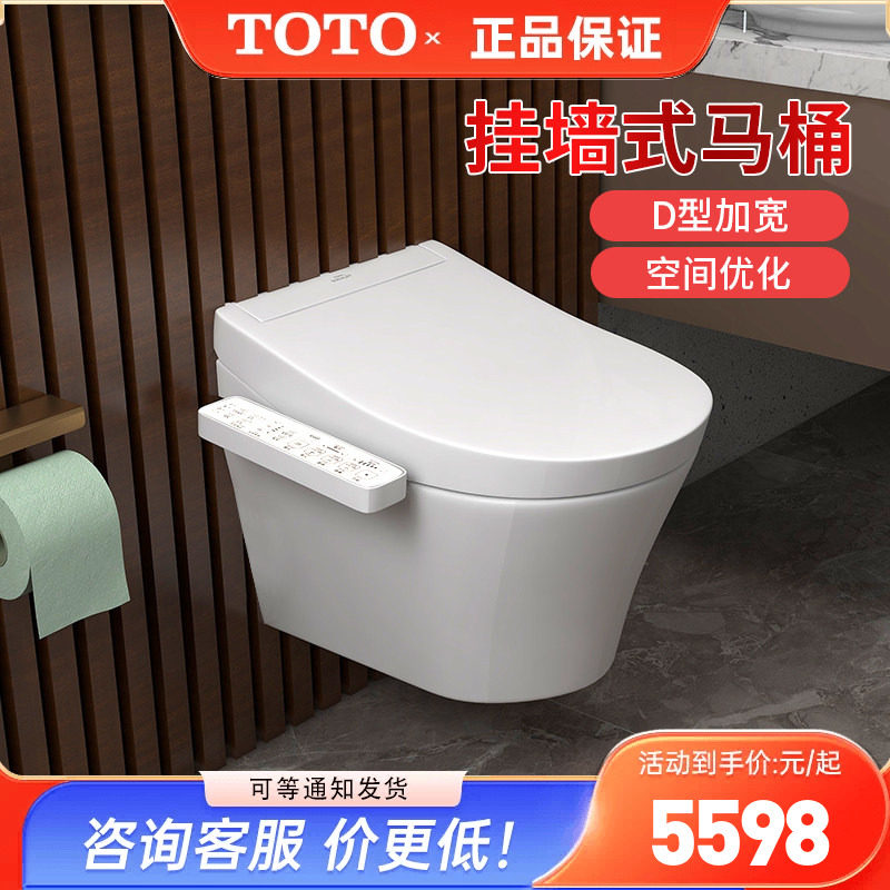 TOTO壁挂智能马桶CW553REB入墙D型墙排悬空隐藏水箱坐便器 (04-C)
