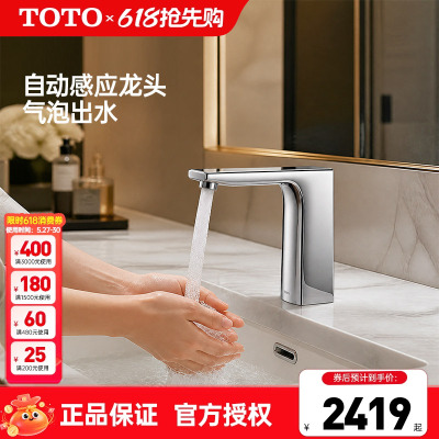 TOTO立式恒温感应水龙头