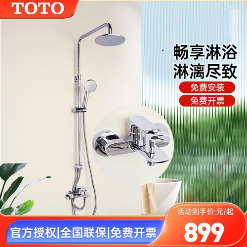 TOTO淋浴花洒套装TBG04301BA