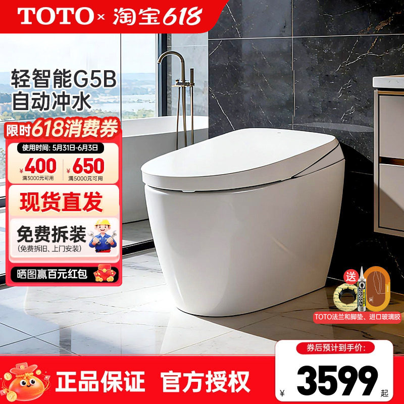 TOTO智能一体坐便器CFS7F111/7F311轻智能马桶座圈加热G5B(01-B）
