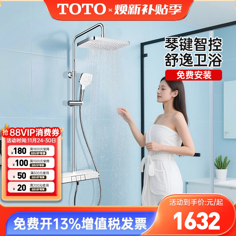 TOTO恒温花洒套装TBW12400C