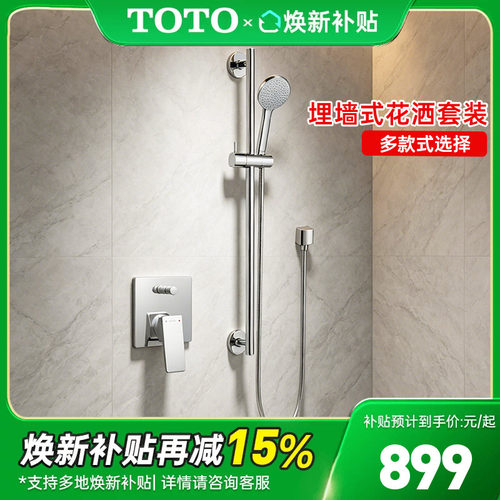 TOTO暗装淋浴花洒套装DB358