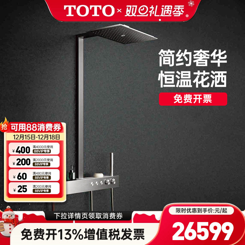 TOTO挂墙式恒温淋浴花洒TBW08407C带手持花洒可置物日本进口