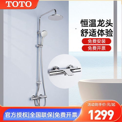TOTO智能恒温淋浴花洒