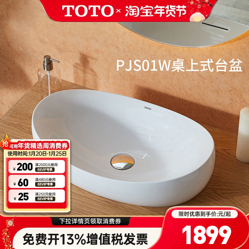 TOTO台上盆PJS01W元宝晶雅洗面器桌上盆卫生间洗脸盆洗漱面盆(07),家装主材,台上盆,淘宝优惠券,粉丝福利购,淘宝优惠卷
