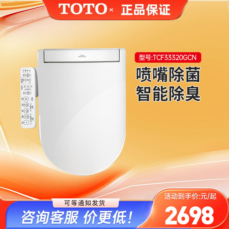 TOTO卫洗丽TCF33320/34320即热智能盖板除臭D型日本马桶盖 (03)
