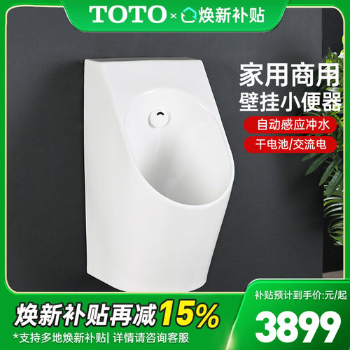 TOTO小便斗USWN925B/BE挂墙式一