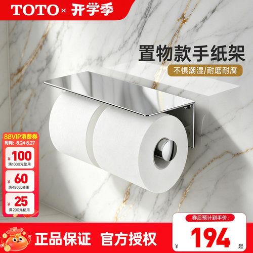TOTO纸巾架卷纸器壁挂洗手间