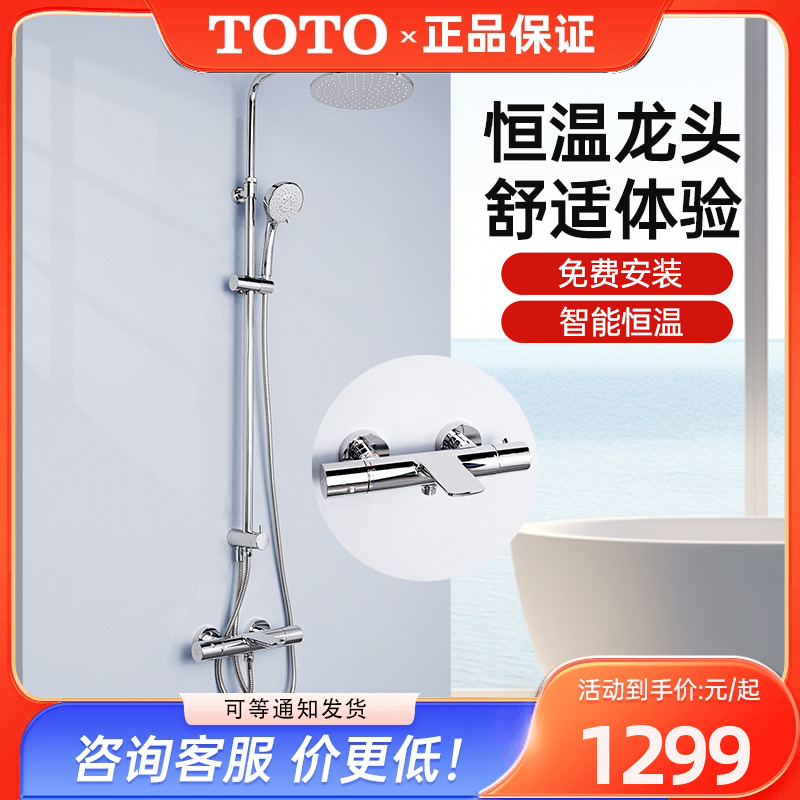 TOTO恒温淋浴龙头TBV01402BTBW0
