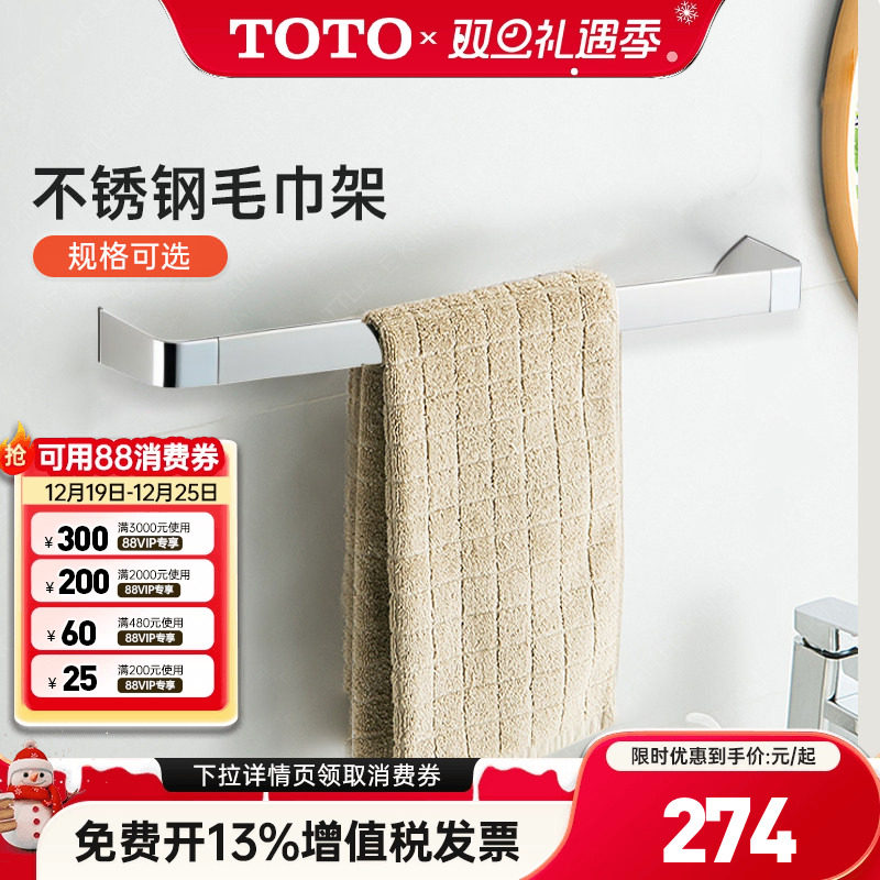 TOTO毛巾架单杆YT902S4C