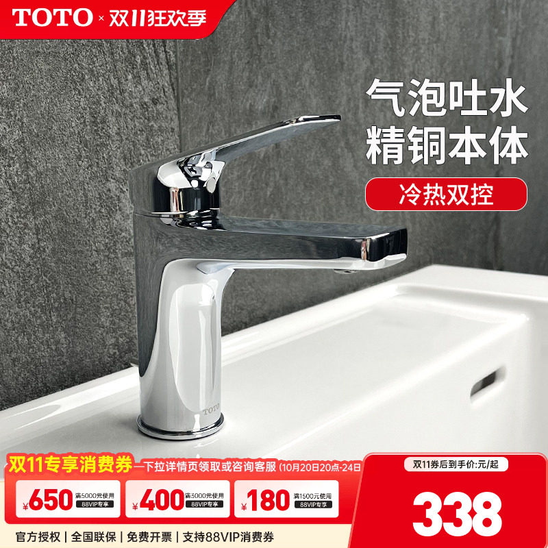 TOTO冷热水龙头TLS04301B/DL363S单柄双控洗脸洗手面盆龙头(05-F)