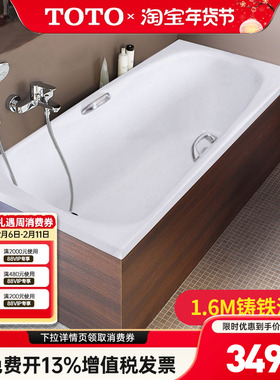 TOTO铸铁搪瓷浴缸FBY1520P/1600HP嵌入式成人浴盆1.5 1.6米(08-A)