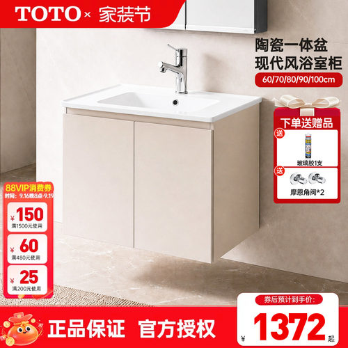 TOTO浴室柜陶瓷一体盆