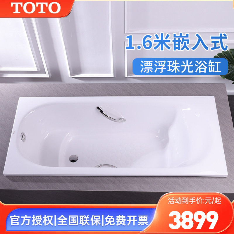 TOTO珠光浴缸PPY1650HP1650P图片