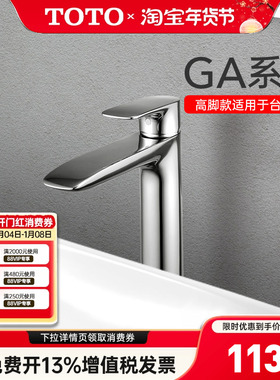 TOTO台盆龙头TLG04307B 04308B高把单孔双控冷热水面盆龙头(05-N)