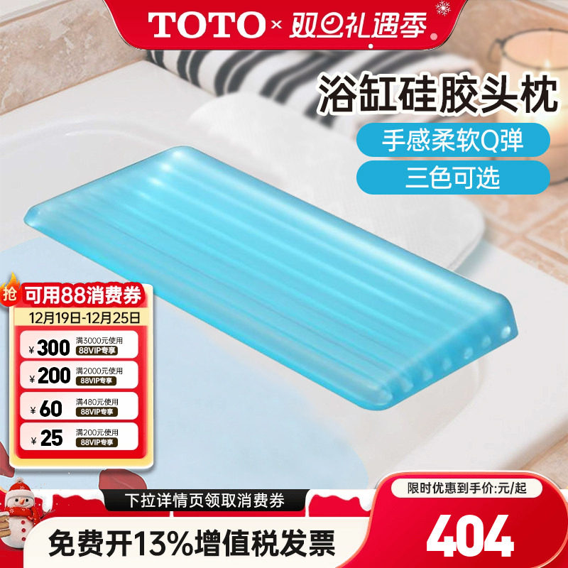 TOTO浴缸配件头枕NTP016