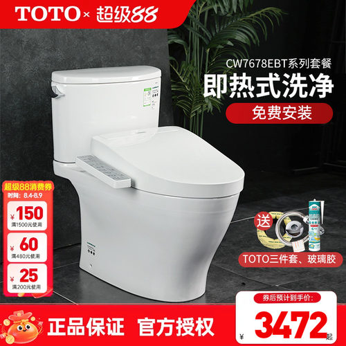 TOTO智能马桶CW767EB+TCF3F460/2