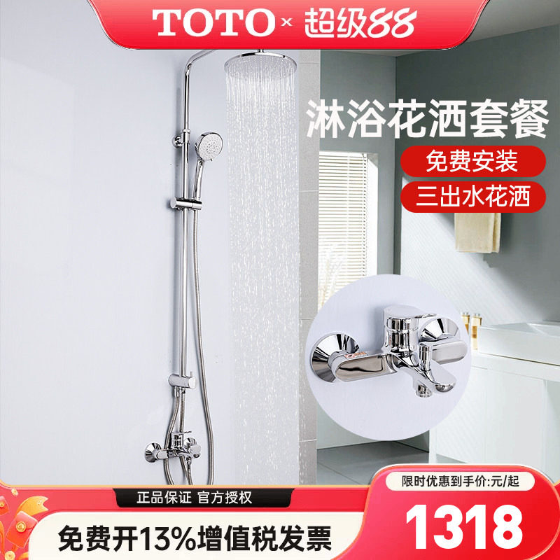 TOTO淋浴花洒TBS04302B+TBW01S05冷热水龙头手持莲蓬挂墙 (05-E)