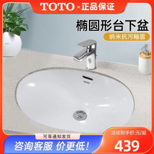 TOTO台下盆智洁陶瓷洗脸洗漱盆洗手盆椭圆形家用LW546B