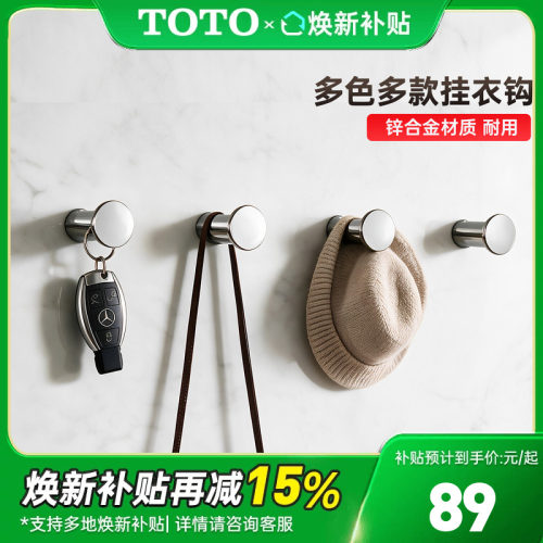 TOTO挂衣钩衣帽钩YRH411C