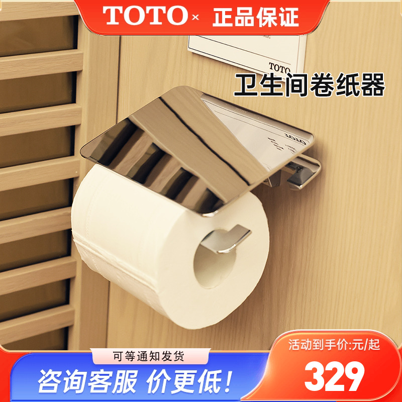 TOTOYH902C手纸架卷纸器