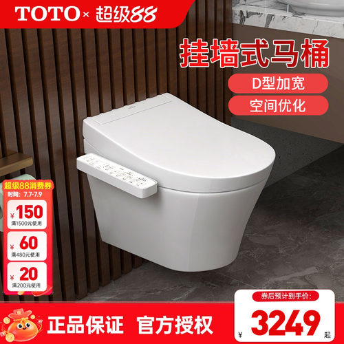 TOTO壁挂智能马桶CW553REB入墙D型墙排悬空隐藏水箱坐便器 (04-C)