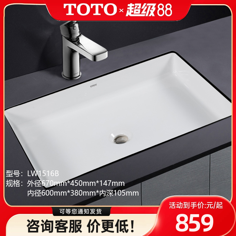 TOTO台下盆LW1516B智洁陶瓷方形
