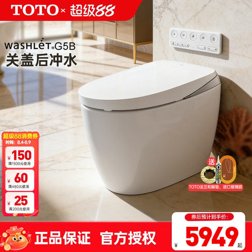 TOTO官方正品全智能马桶G5B