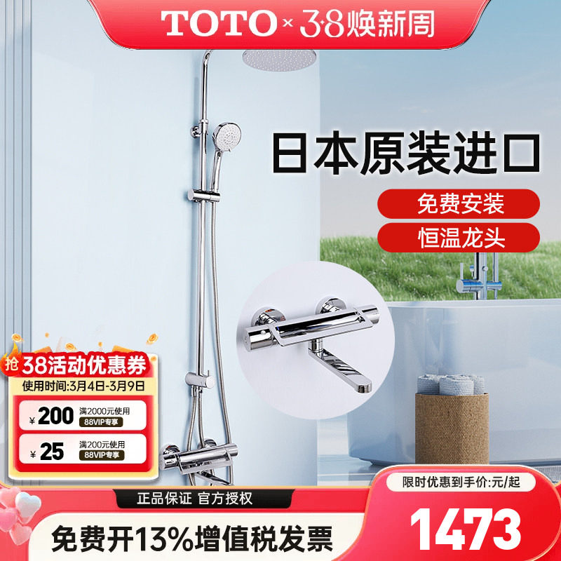 TOTO恒温淋浴花洒TBV03429B智能恒温淋浴套装家用冷热淋浴 (05-E)