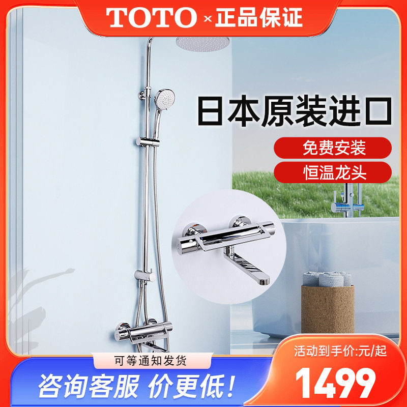 TOTO恒温花洒套餐TBV03429BA日本