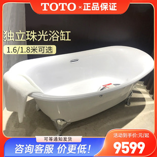 TOTO珠光贵妃浴缸PPY1806 1.8m成人 1606HPWN独立猫脚1.6m