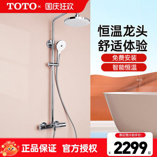 TOTO智能恒温淋浴花洒TBW01401